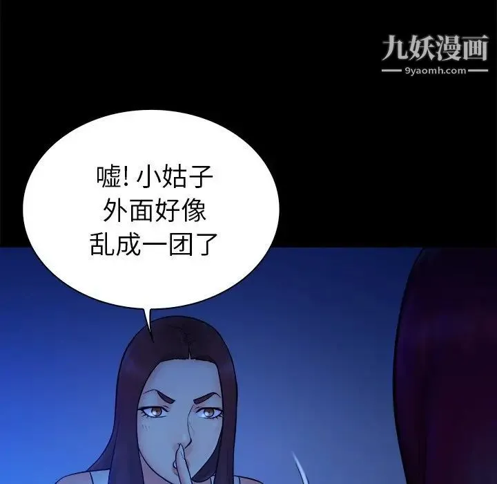 真命天女找寻记 第19话 第91页
