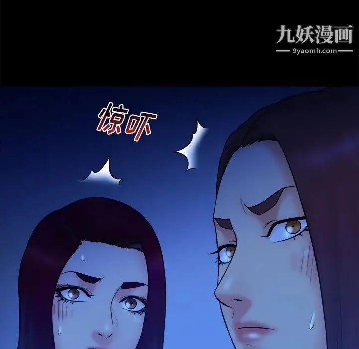 真命天女找寻记 第19话 第99页