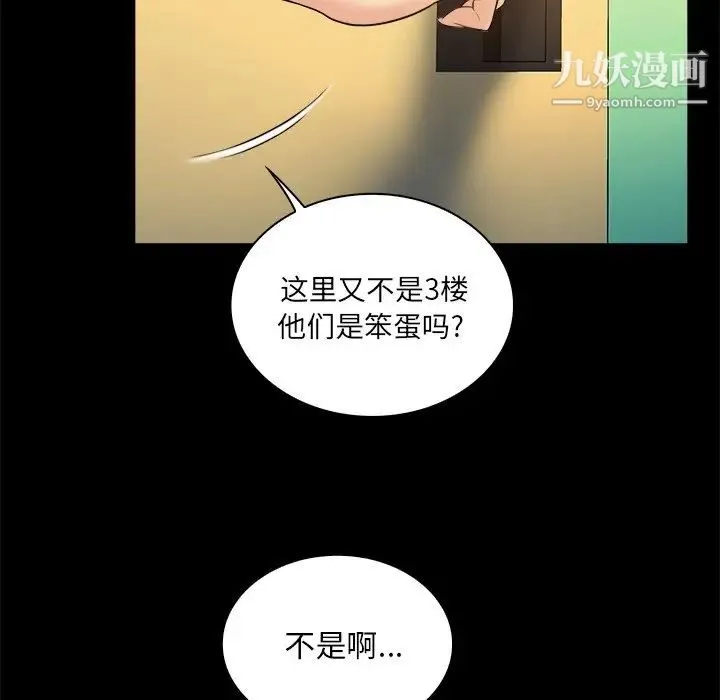 真命天女找寻记 第19话 第80页