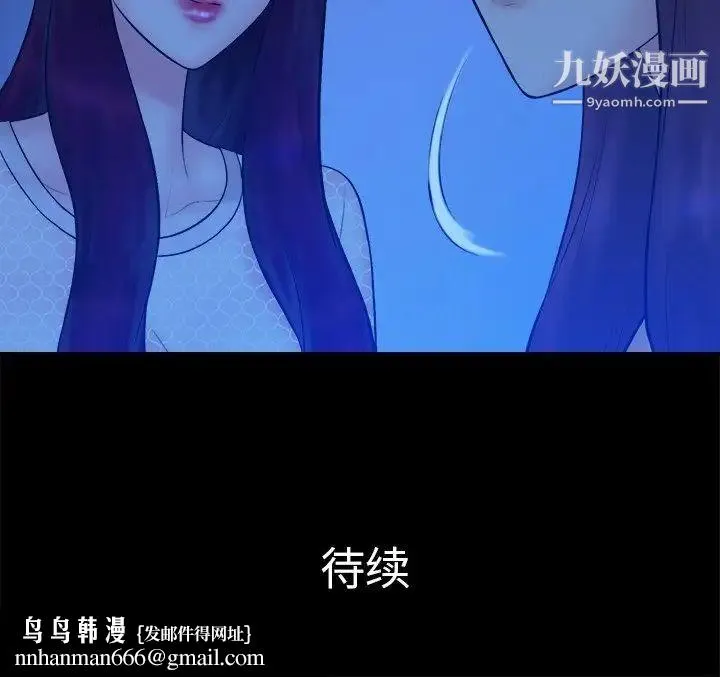 真命天女找寻记 第19话 第100页