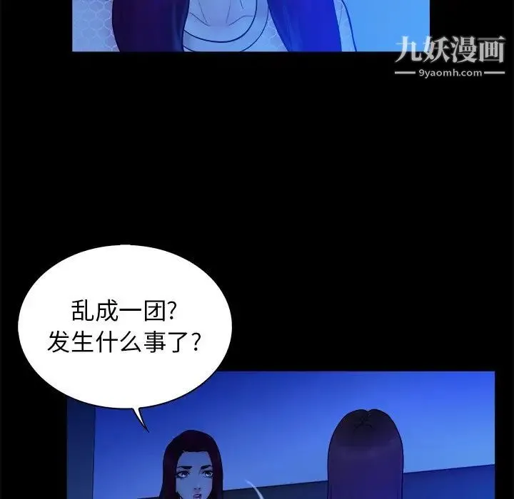 真命天女找寻记 第19话 第94页