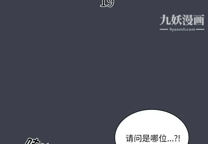 真命天女找寻记 第19话 第3页