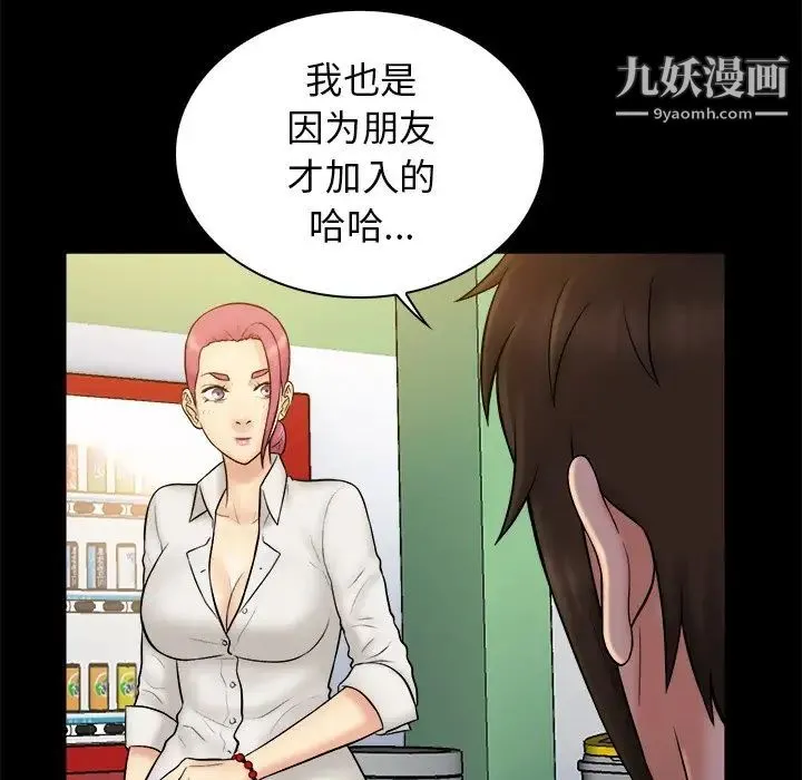 真命天女找寻记 第19话 第61页