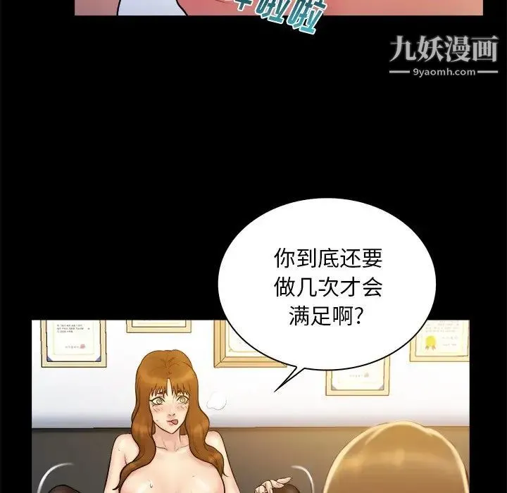 真命天女找寻记 第19话 第42页