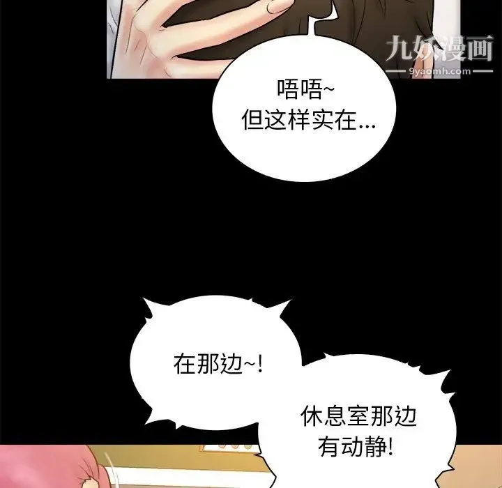 真命天女找寻记 第19话 第76页