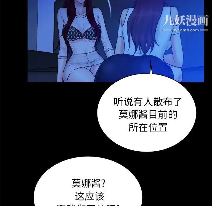 真命天女找寻记 第19话 第95页