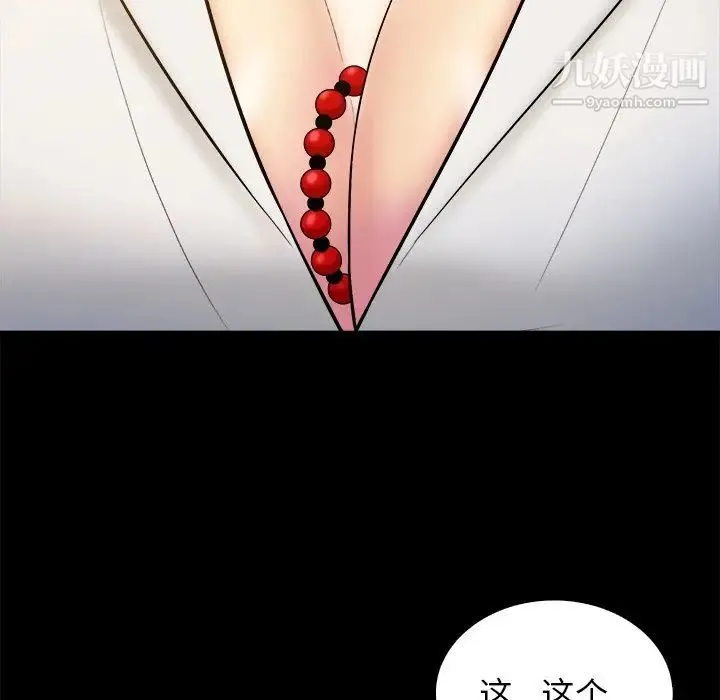 真命天女找寻记 第19话 第70页