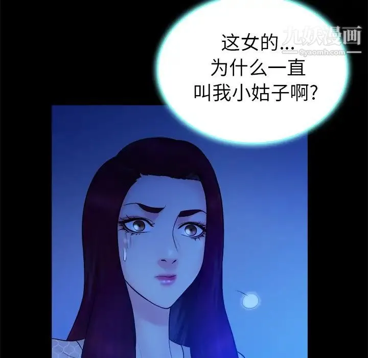 真命天女找寻记 第19话 第93页