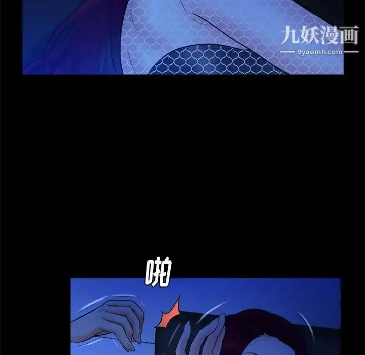 真命天女找寻记 第19话 第88页