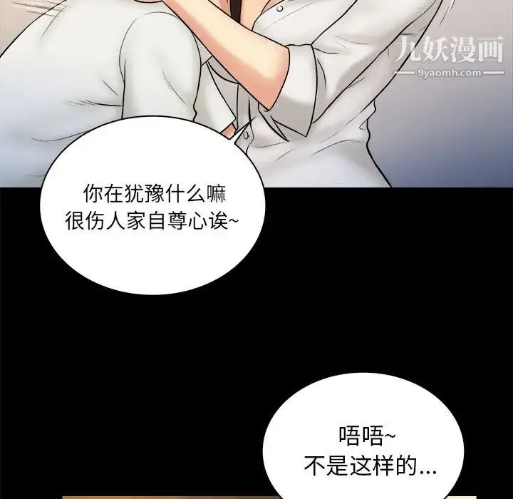真命天女找寻记 第19话 第73页