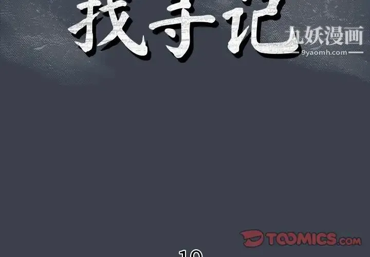 真命天女找寻记 第19话 第2页