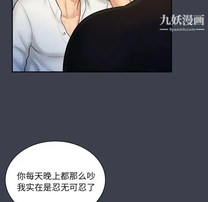 真命天女找寻记 第19话 第8页