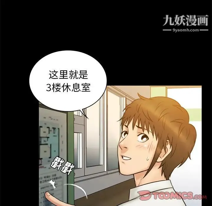 真命天女找寻记 第19话 第82页