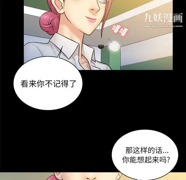 真命天女找寻记 第19话 第23页