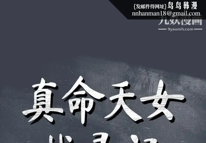 真命天女找寻记 第19话 第1页