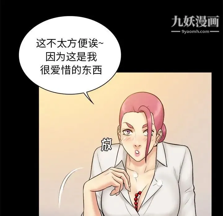 真命天女找寻记 第19话 第68页