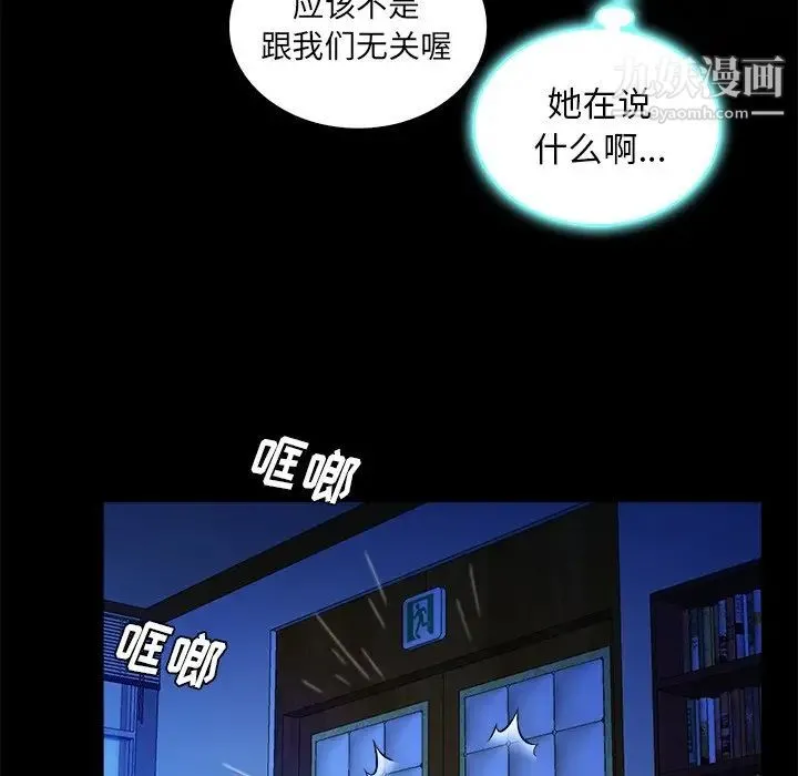 真命天女找寻记 第19话 第97页