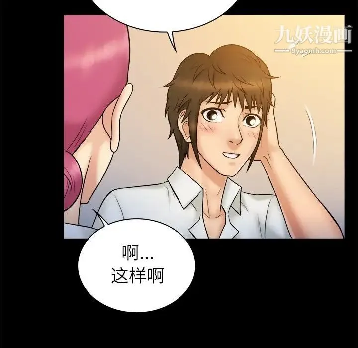 真命天女找寻记 第19话 第60页