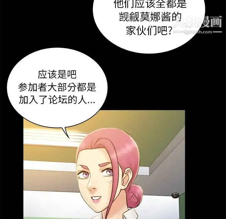 真命天女找寻记 第19话 第58页