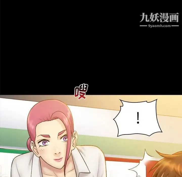 真命天女找寻记 第19话 第19页