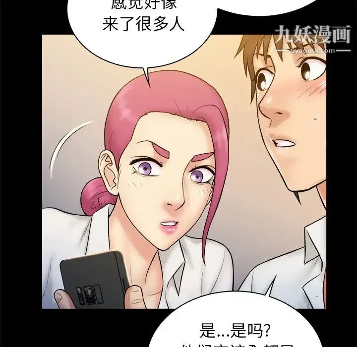 真命天女找寻记 第19话 第57页