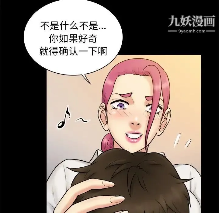 真命天女找寻记 第19话 第75页