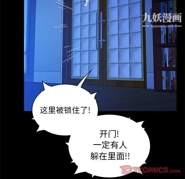 真命天女找寻记 第19话 第98页