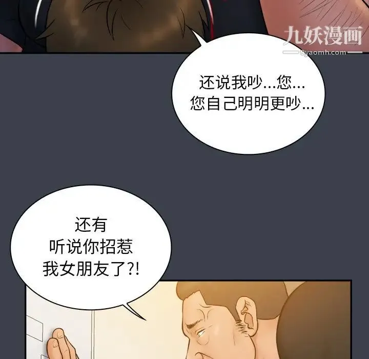 真命天女找寻记 第19话 第10页