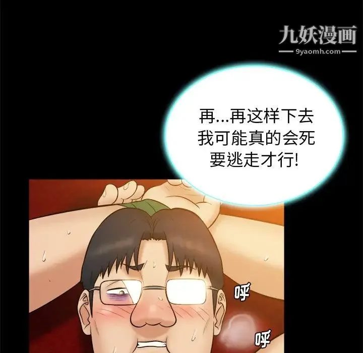 真命天女找寻记 第19话 第45页