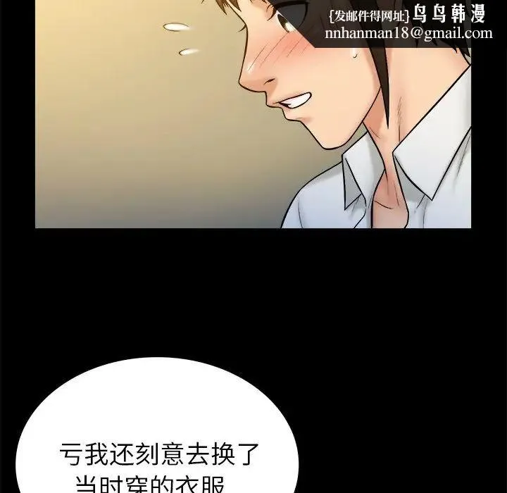真命天女找寻记 第20话 第51页