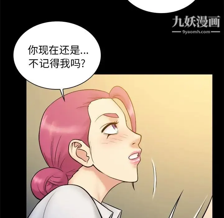 真命天女找寻记 第20话 第49页