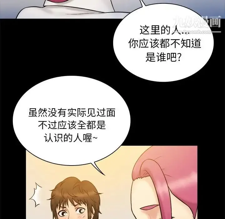 真命天女找寻记 第20话 第72页