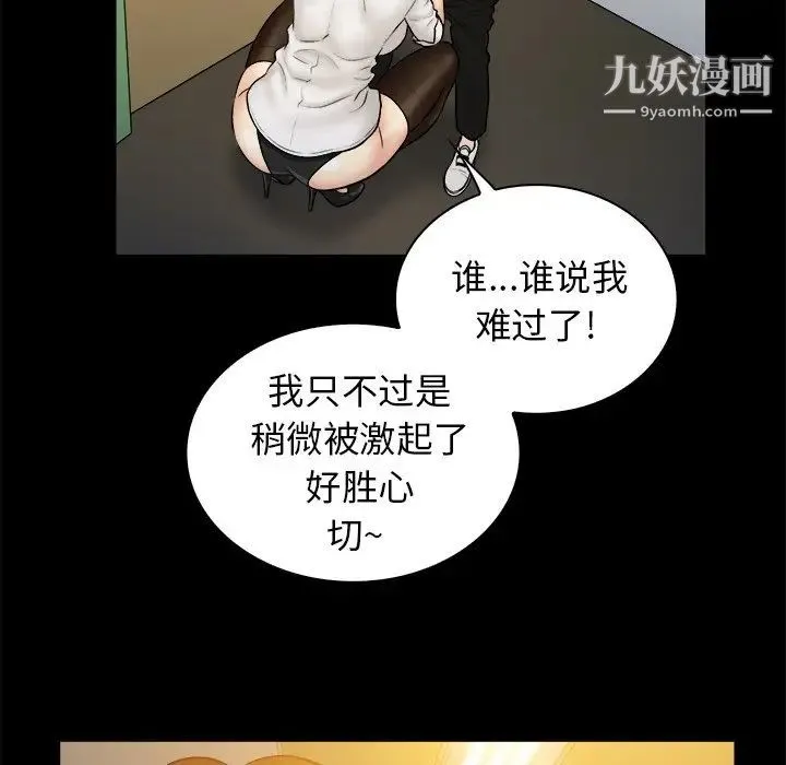 真命天女找寻记 第20话 第69页