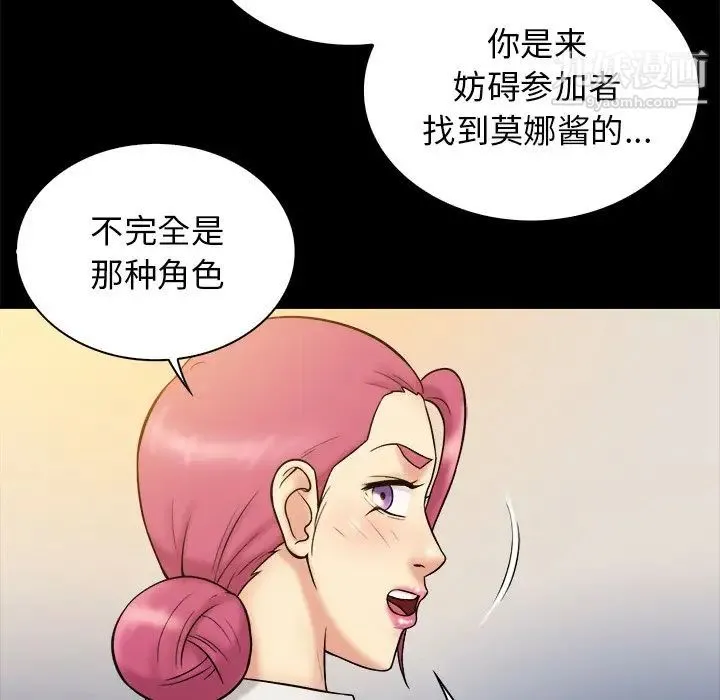 真命天女找寻记 第20话 第71页