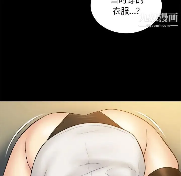 真命天女找寻记 第20话 第53页