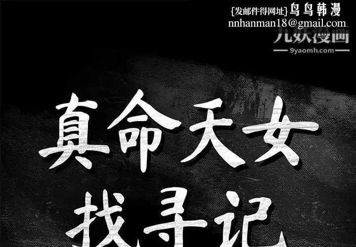 真命天女找寻记 第20话 第1页