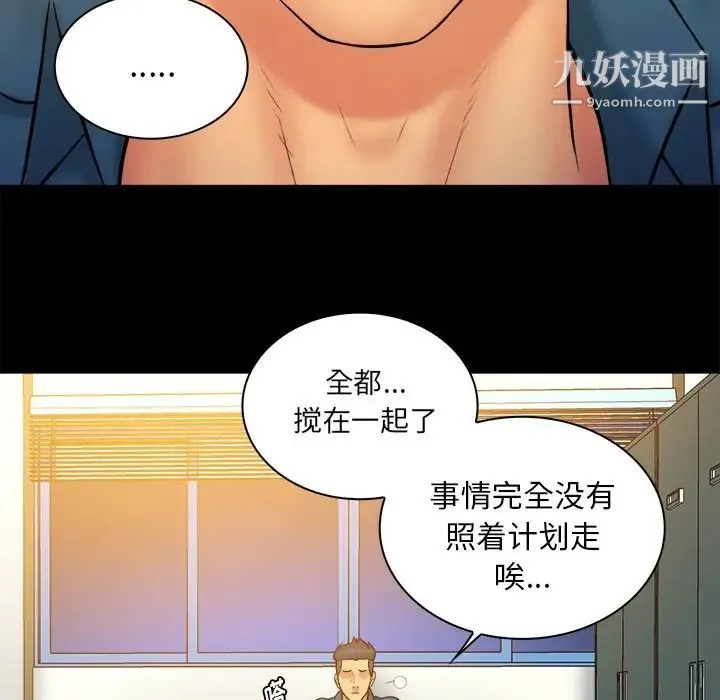 真命天女找寻记 第20话 第76页