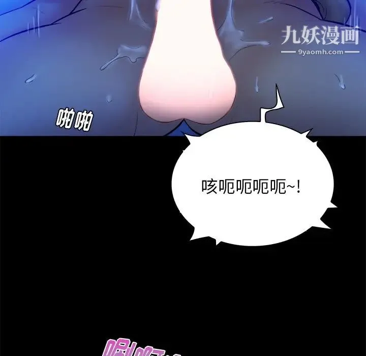 真命天女找寻记 第20话 第97页