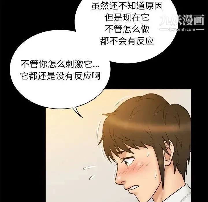 真命天女找寻记 第20话 第65页