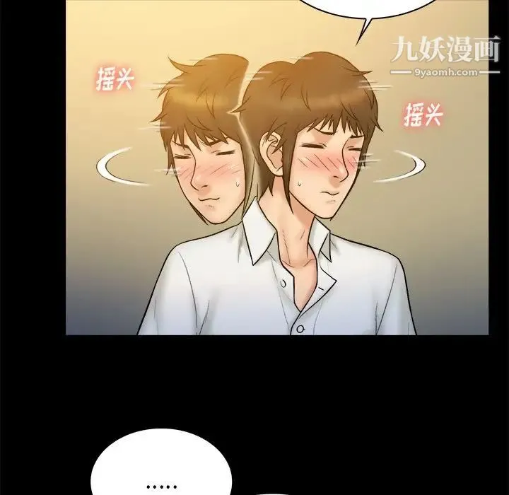 真命天女找寻记 第20话 第55页