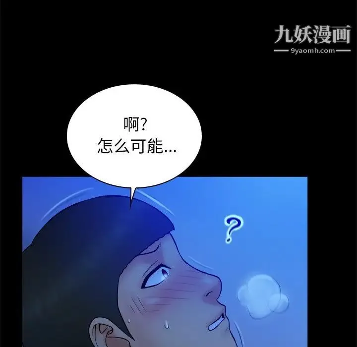 真命天女找寻记 第20话 第93页