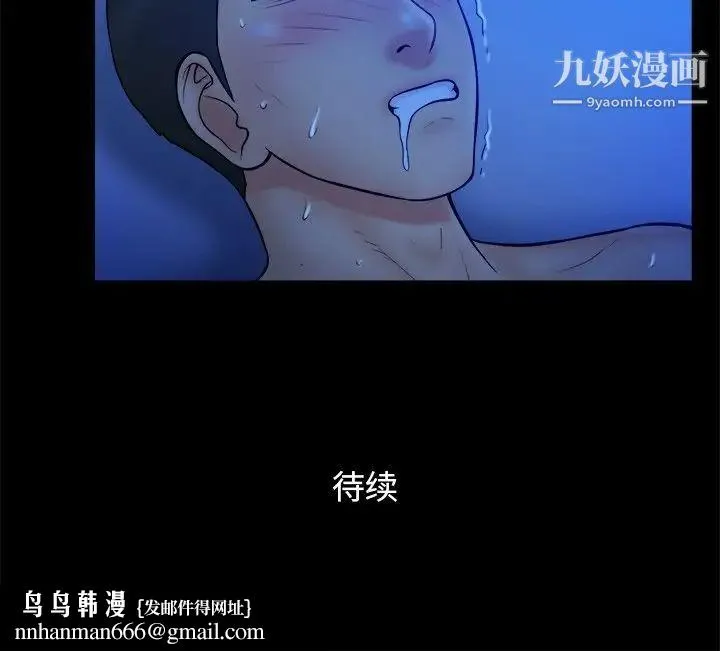 真命天女找寻记 第20话 第100页