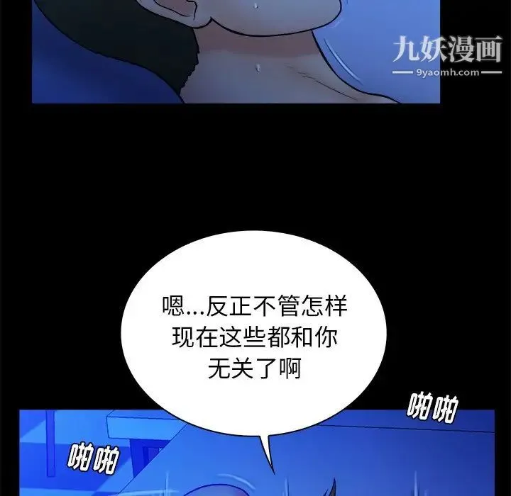 真命天女找寻记 第20话 第94页
