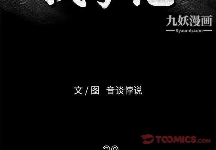 真命天女找寻记 第20话 第2页