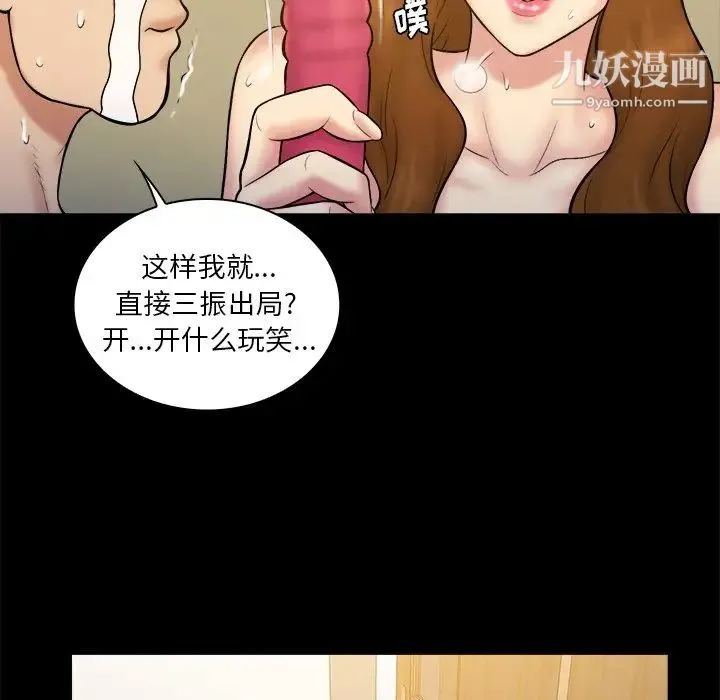 真命天女找寻记 第20话 第37页