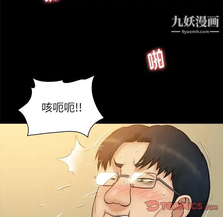 真命天女找寻记 第20话 第18页