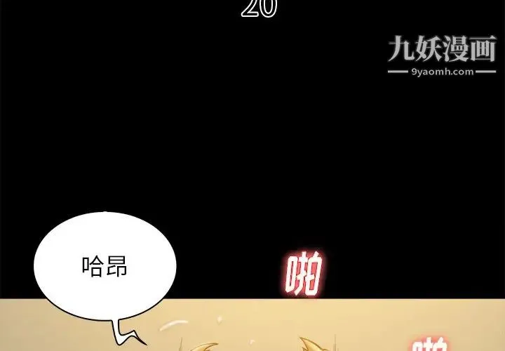真命天女找寻记 第20话 第3页