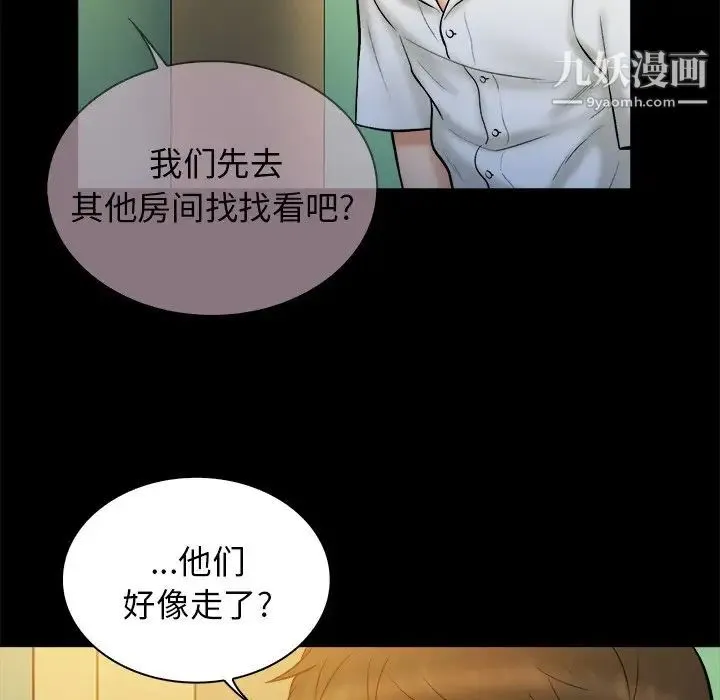 真命天女找寻记 第20话 第45页