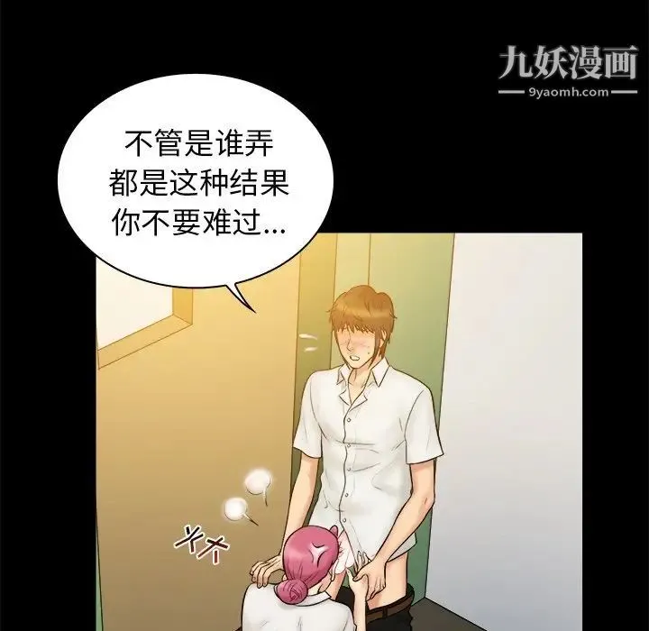 真命天女找寻记 第20话 第68页