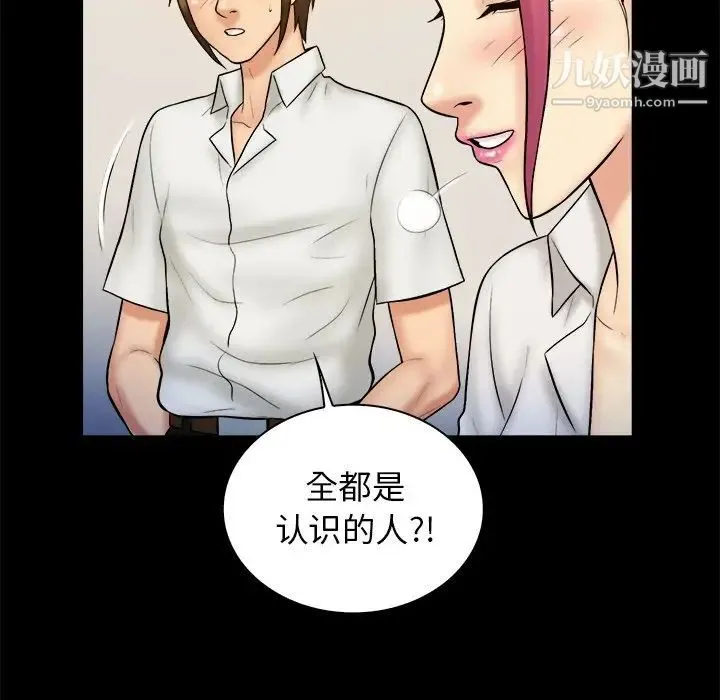 真命天女找寻记 第20话 第73页